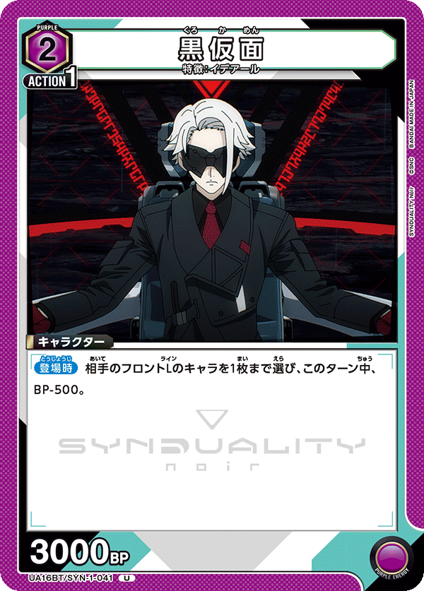 黒仮面